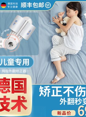 德国BORSU儿童拇指外翻矫正器脚趾矫正分趾器小孩大脚骨突出专用