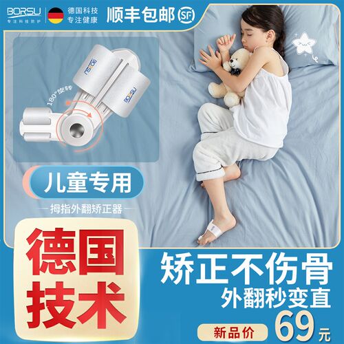 德国BORSU儿童拇指外翻矫正器脚趾矫正分趾器小孩大脚骨突出专用