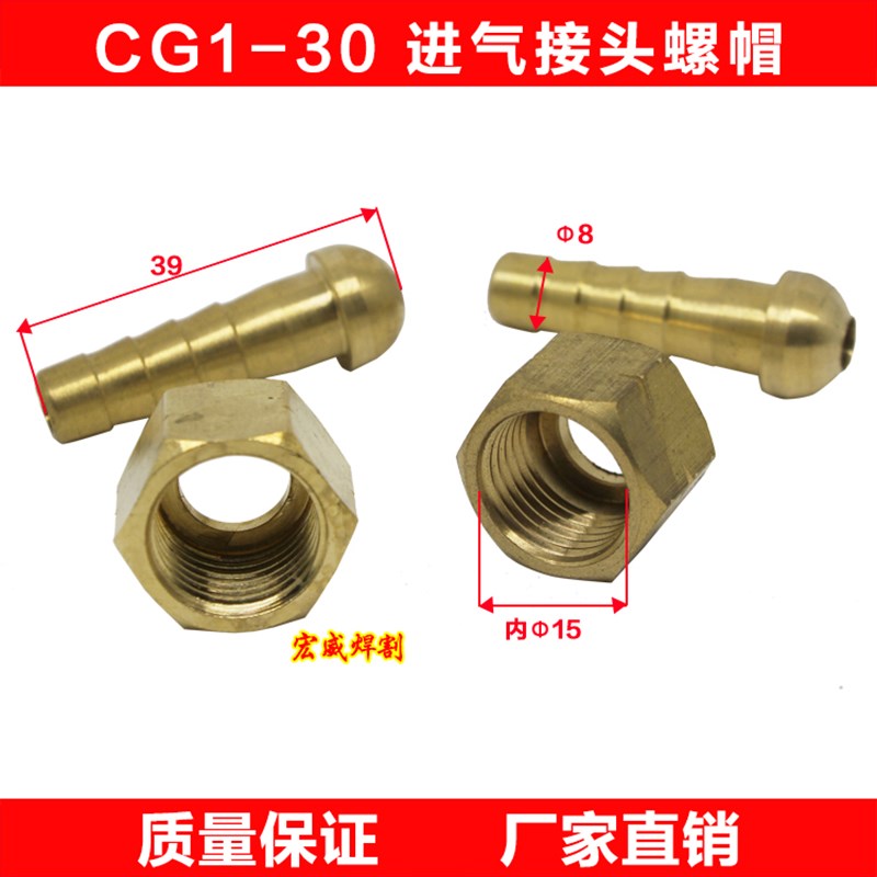 华威通用CG1-30 CG2-150 半自动火焰N切割机配件 进气螺帽全铜