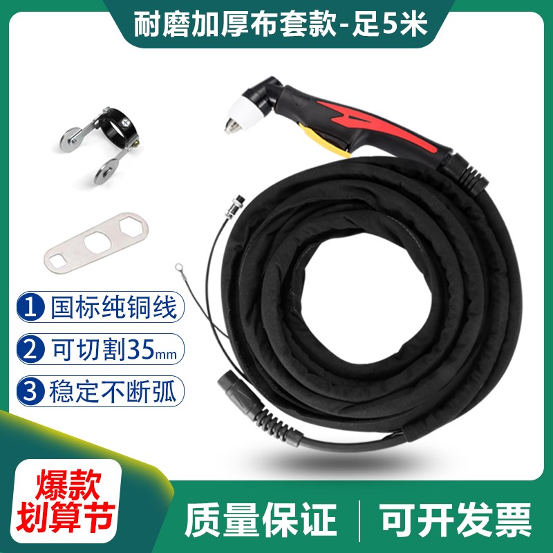 P-80等离子割枪加长10/15/20/30米LGK/CIUT-80/100/120切割机配件