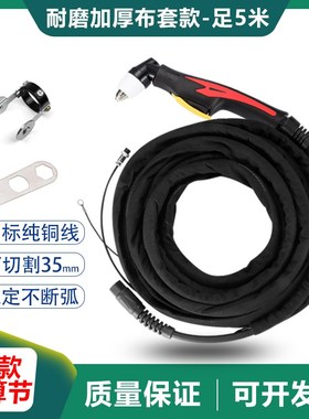 P-80等离子割枪加长10/15/20/30米LGK/CIUT-80/100/120切割机配件