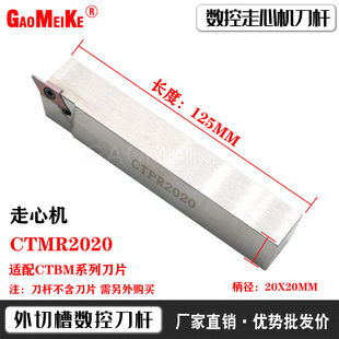 CTP刀杆走心机外圆切槽刀杆抗震反7字排刀机切槽刀柄CTMR1212切刀