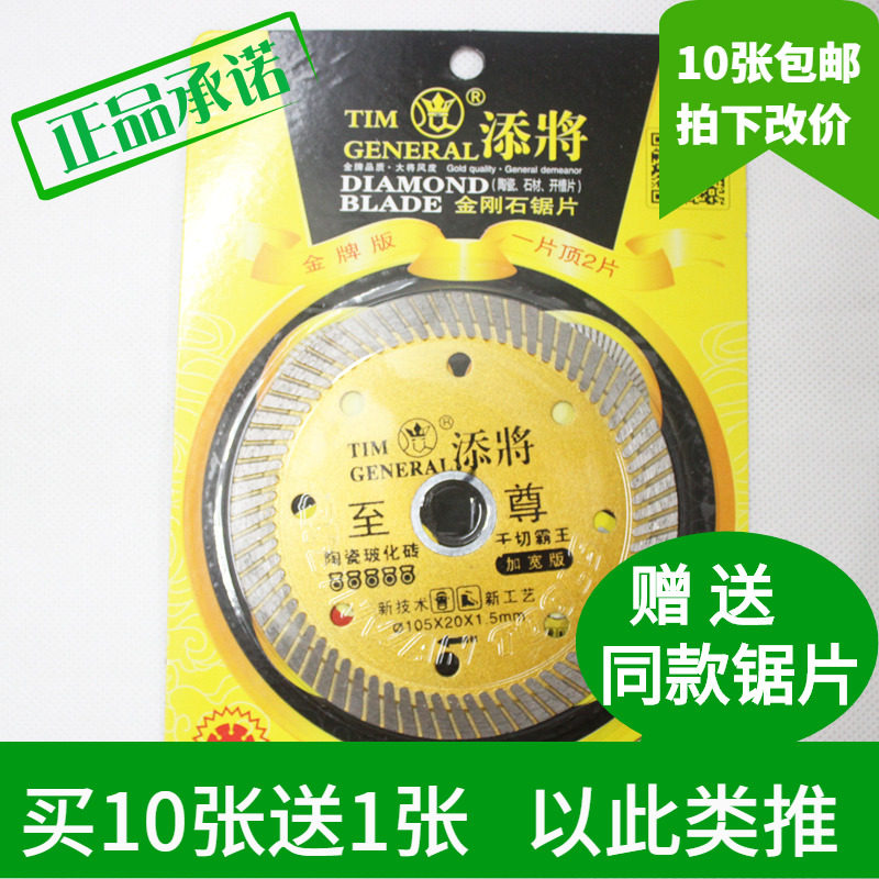 添将五星5星至尊加宽105*20*1.5切割片超薄玻化砖专用金刚