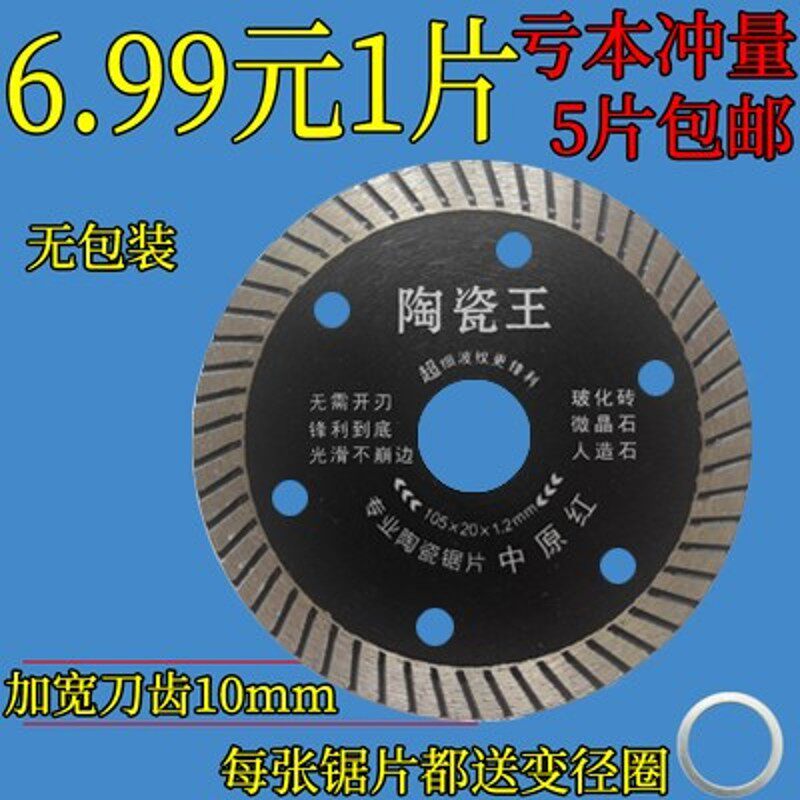 中原红瓷砖切割片刀片玻化砖陶瓷超薄细齿干切片金刚石锯片云石片