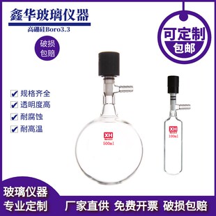 管状溶剂储存瓶具四氟全包高真空阀封管schlenk管反应管反应瓶