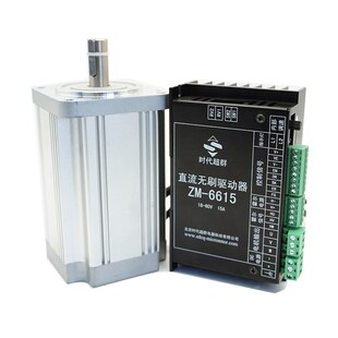 无刷电机大功率高转速550W4500转直流48调速ZM6615无刷驱动器套装