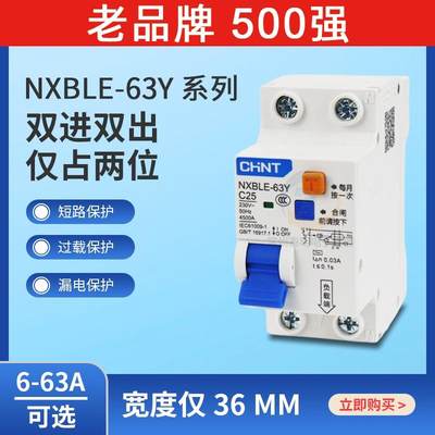 正泰63A正品漏电断路器NXBLE-63Y双线2位小型空气开关10空开带32A