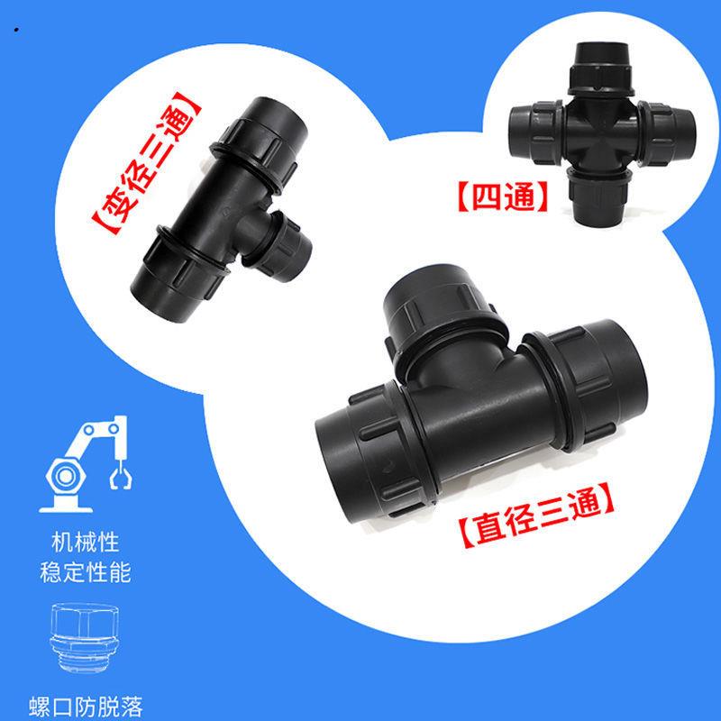 pe管快速接头水管三通快接活接头水管变径直接4分6分阀门配件