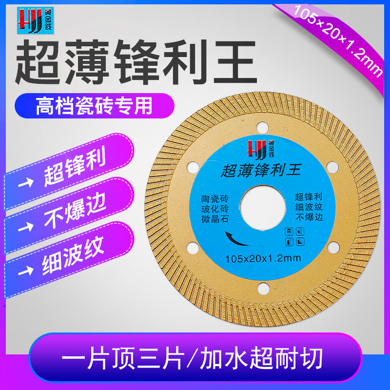 名贵瓷砖切割片超薄金刚石锯片全瓷玻化砖微晶石干切不崩边云石片