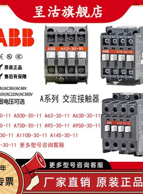 ABB交流接触器 A9-30-10 A12 A16 A26-30-01 A26D A30 A40 A50-30