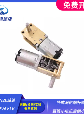 GA12-N20减速电机12Vu6V3V卧式涡轮蜗杆微型直流小电机自锁小马达