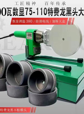 3000瓦大功率热熔机PPR75-110工程大管焊机 PE承插式烫机热熔器PB