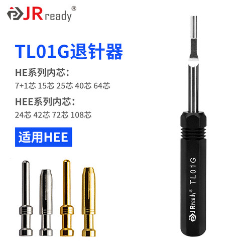 杰锐德 重载连接器退针器取针器套装哈丁唯恩harting10ATL00TL01