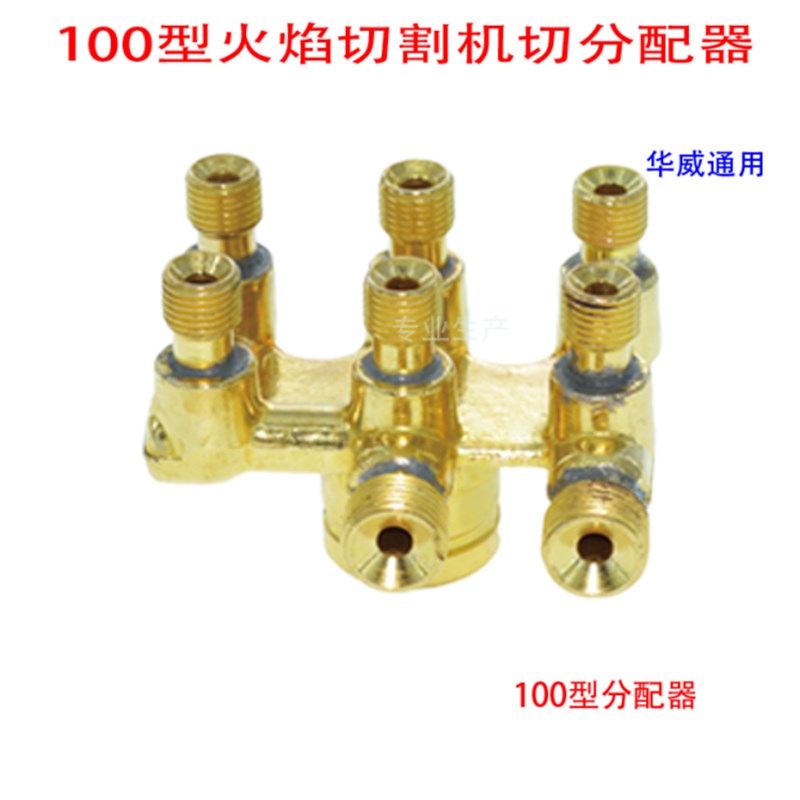 华威通用CG1-30半自动火焰切割C机配件气阀 软管3通分配器快速开