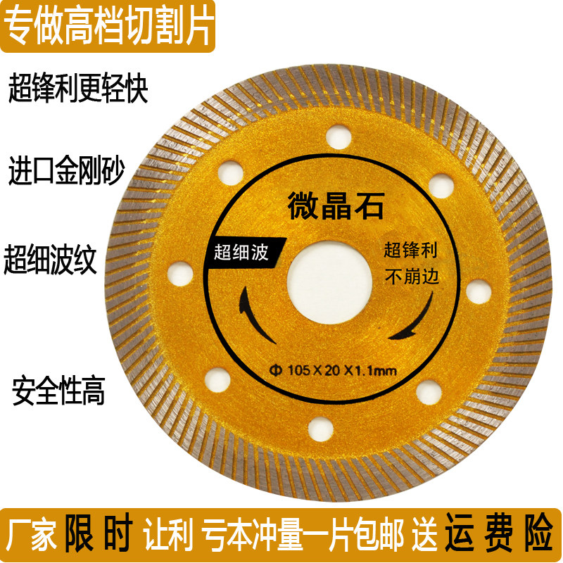 割瓷砖刀片切割机云石机金刚石微晶石100玻化砖切割片超薄圆锯片