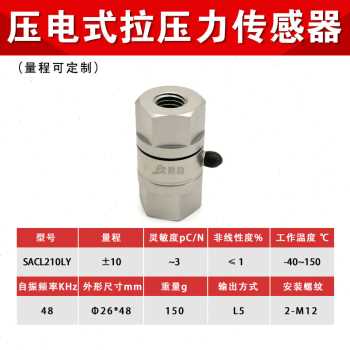 新品压电式拉压力感测器高精度测量感测器激振器动态准静态力校品