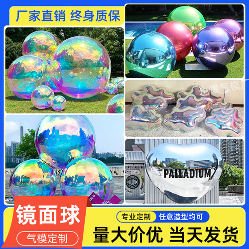 充气炫彩镜面球气模银色反光镭射球PVC商场景区婚庆酒吧美陈装饰
