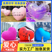 充气爱心气模定制七夕双层超大蓝色爱心气球心形毛绒户外网红拍照