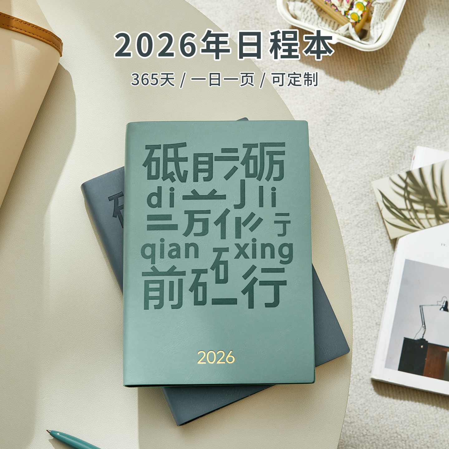 2026年日程本新款加厚每日计划表