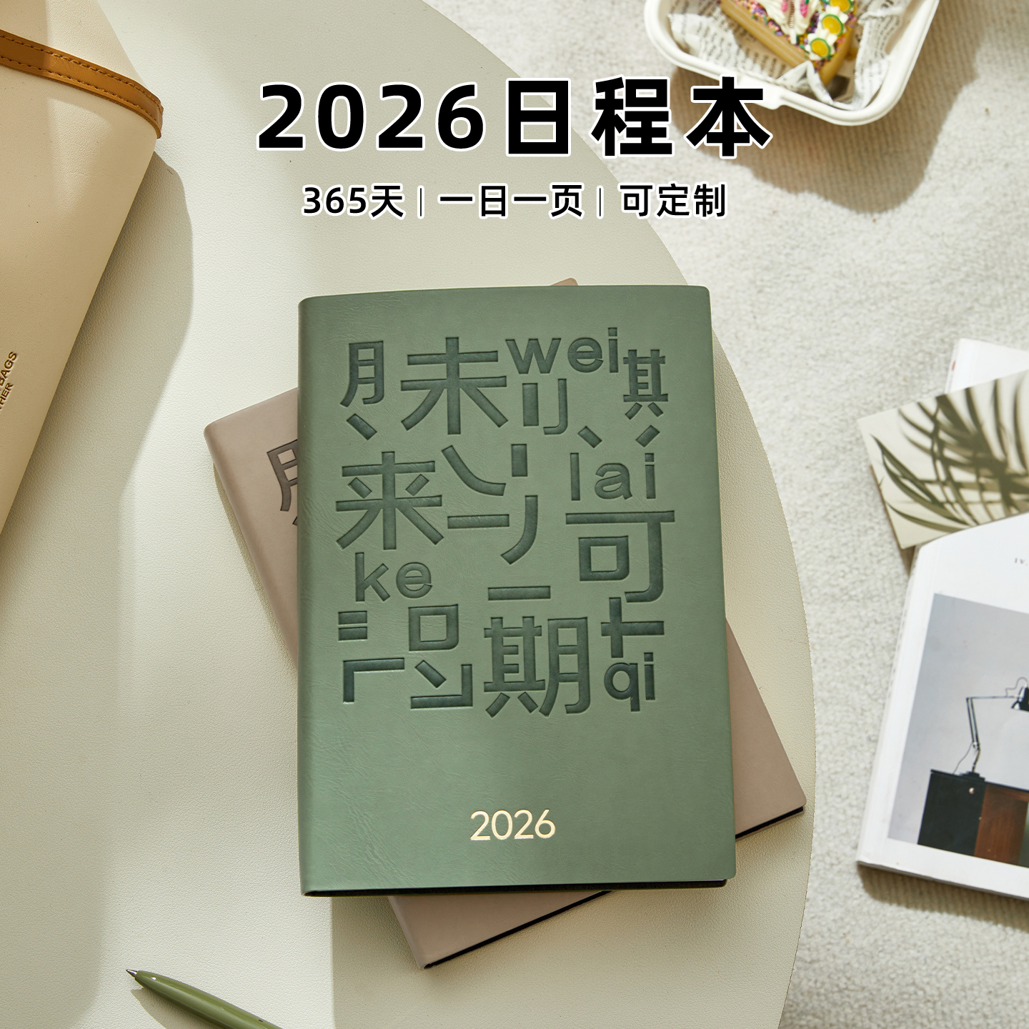 2026年日程本新款A5考研学习打卡