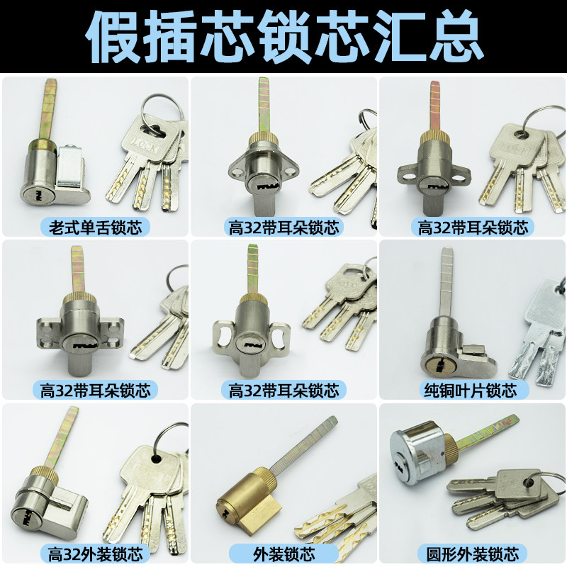 单舌锁芯木门假插芯门锁锁头钥匙带耳朵锁心多功能平替大品牌锁芯