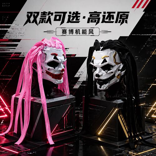 赛博朋克小丑面具带假发万圣节派对cos道具恐怖全脸头套二次元动