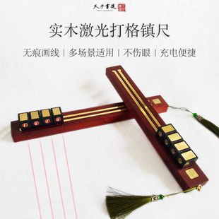 实木镇纸书法打格神器 精品文房 充电激光镇尺 红外线打格 送长辈