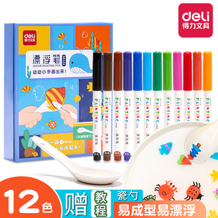 得力漂浮笔水中画画遇水浮漂水彩笔作画幼儿园水性悬浮笔小学生用水画笔安全环保无毒可擦神奇魔法玩具趣味笔