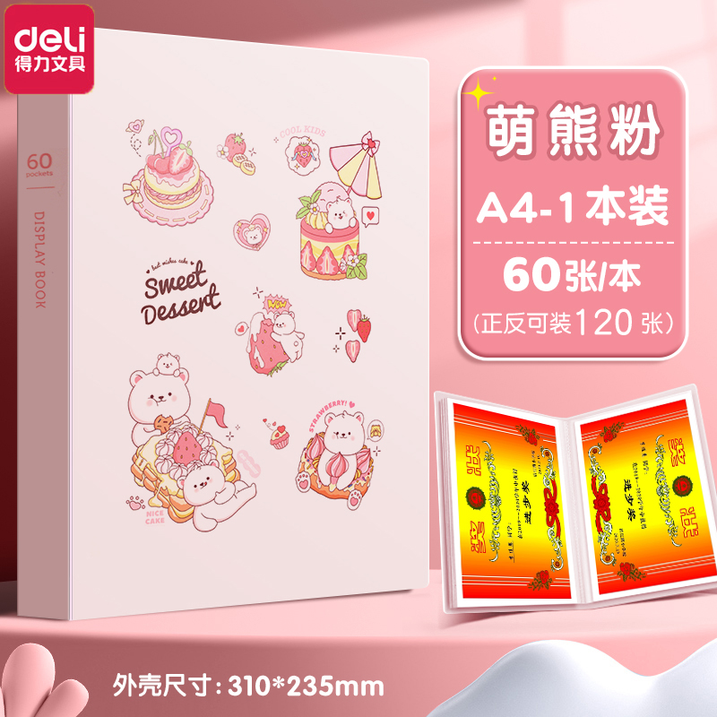 得力资料册pp材质双面可视