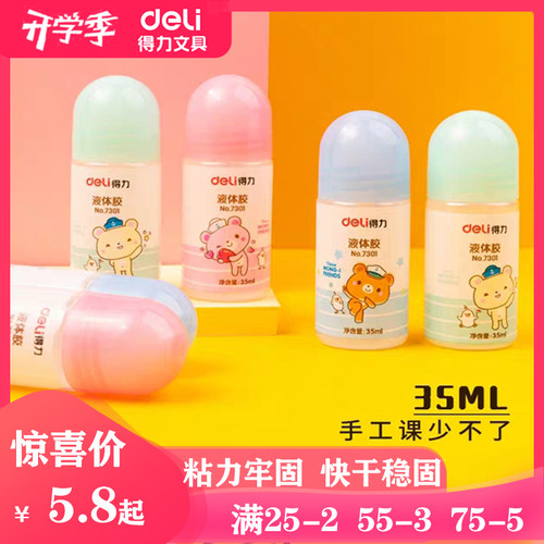 得力液体胶水粘力牢固快干稳固