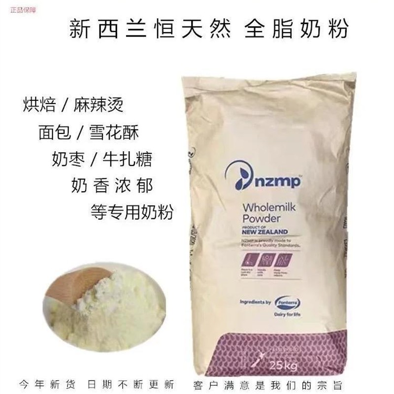 新西兰全脂奶粉奶茶店商用牛轧糖奶枣烘焙酸奶麻辣烫面包专用乳粉