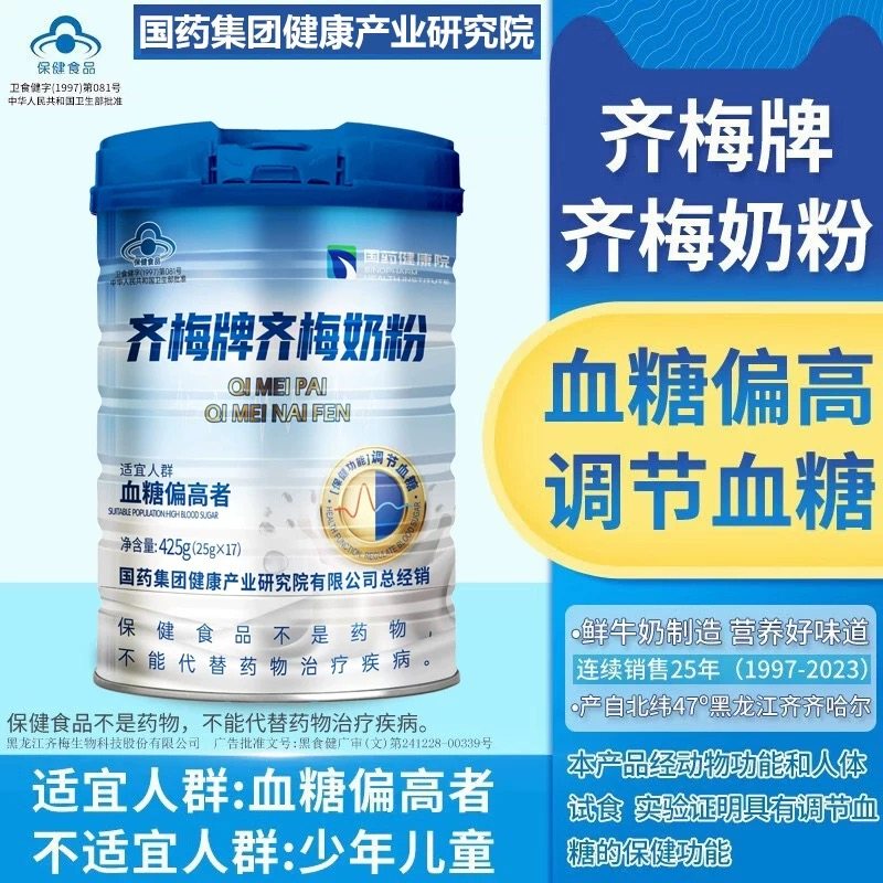 齐梅牌齐梅降糖奶粉贵州大健康国药集团调节血糖二型糖尿人胰力佳