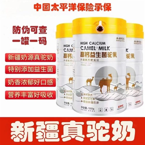 新疆骆驼奶粉正宗高钙益生菌奶粉成人无蔗糖中老年学生高钙营包邮