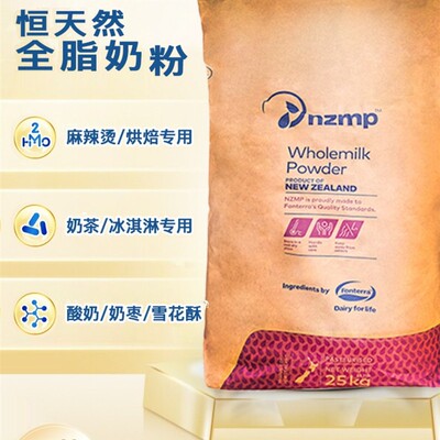 新西兰恒天然全脂奶粉进口25kg商业麻辣烫烤酸奶牛轧糖特供
