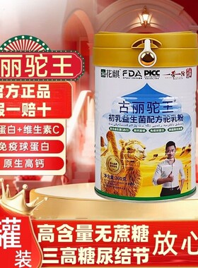 古丽驼王官方正品驼奶粉血糖糖尿结节三高可喝厂家直销驼奶