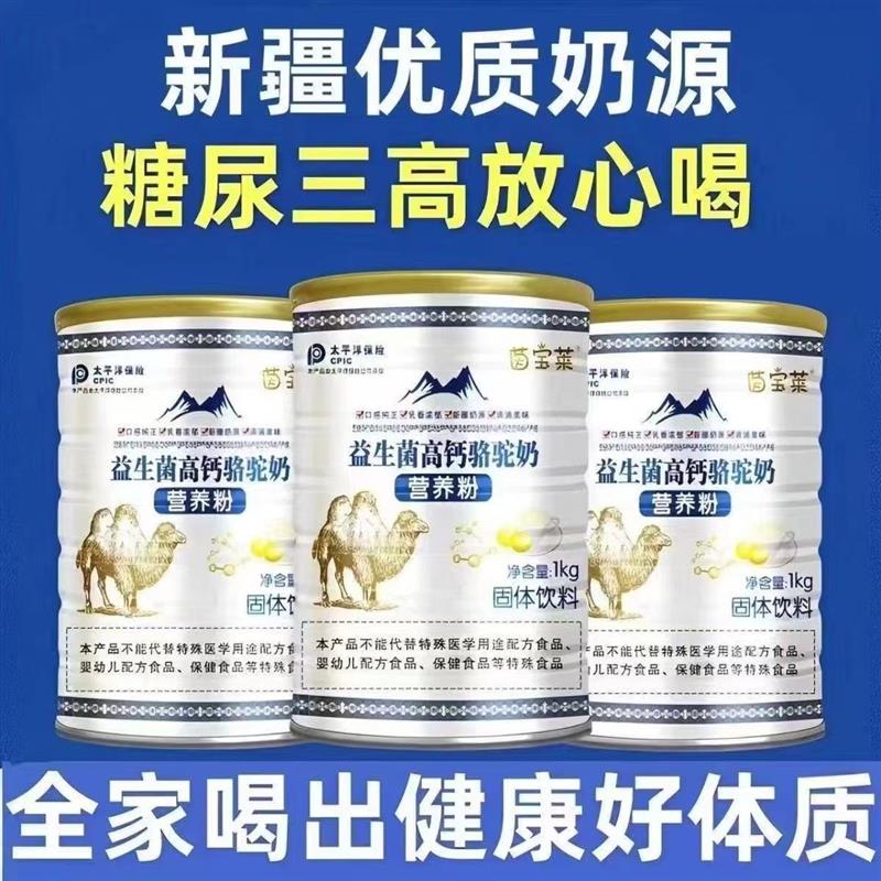 骆驼奶粉新疆官方正品提高免疫力中老年人益生菌高钙无糖奶