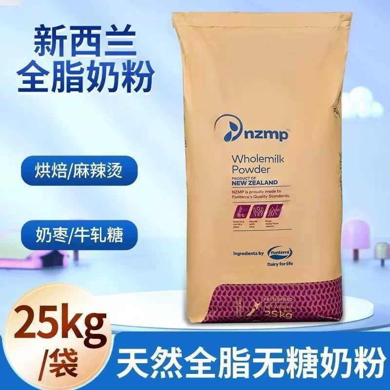 新西兰原装进口全脂奶粉麻辣烫奶粉商用烘焙奶茶奶粉25kg