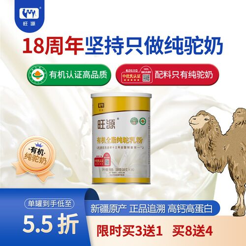新疆旺源有机全脂纯驼乳粉高钙高蛋白纯骆驼奶粉成人中老年营养品