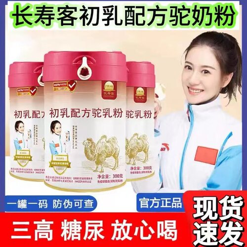 中老年高钙骆驼奶粉长寿客