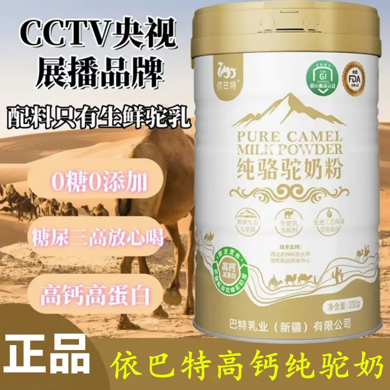 【依巴特全脂】新疆正宗纯骆驼奶粉孕妇中老年儿童高钙驼乳粉直销