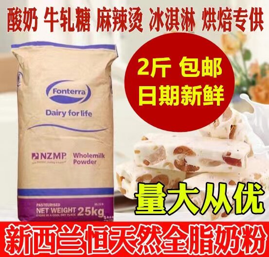 麻辣烫糖原料烘焙全脂奶粉新西兰