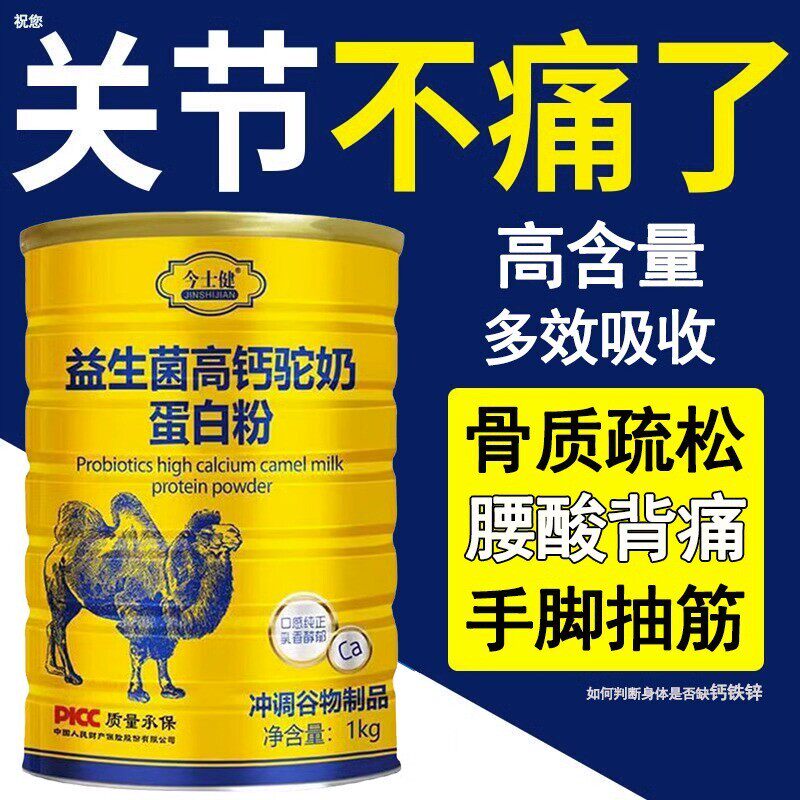 益生菌高钙驼奶蛋白质粉增强无搭免疫力糖老年人补钙骨质疏松奶粉