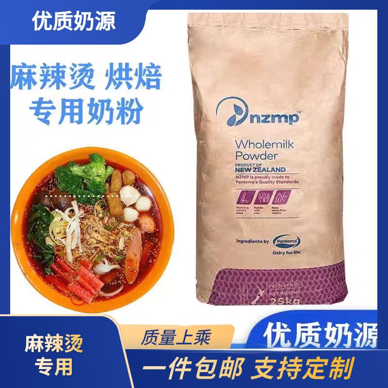 新西兰恒天然奶源全脂奶源麻辣烫 烘焙 奶茶麻辣烫底汤高汤专用粉
