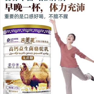 【正宗吉美莱1000g】骆驼奶粉新疆高钙中老年奶粉成人官方