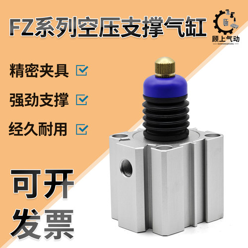 【厂家】FZ25Q/FZ32Q空压支撑缸