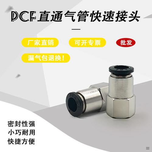 PCF气动内螺纹快速直通接头
