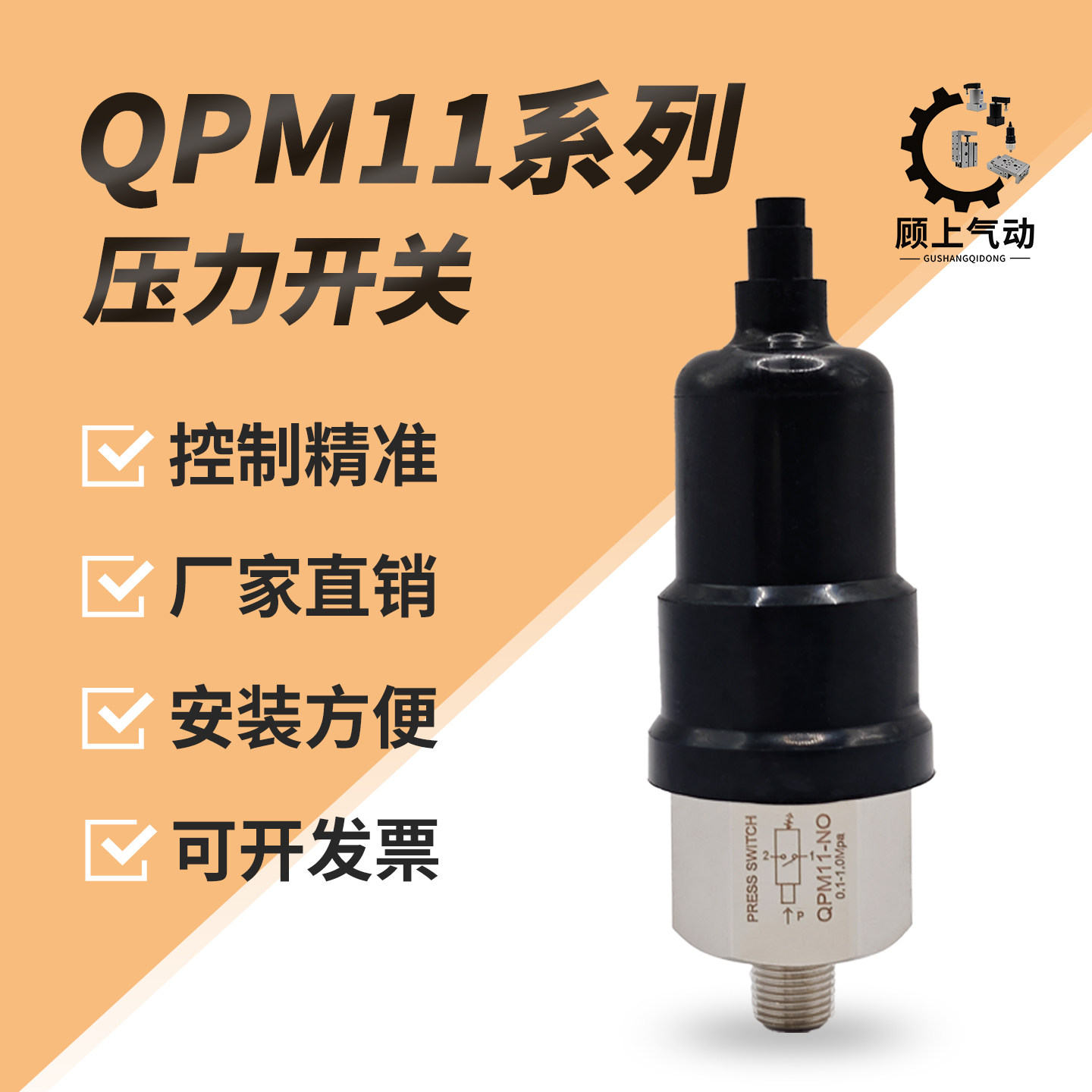 QPM11自动膜片式压力开关控制器图片