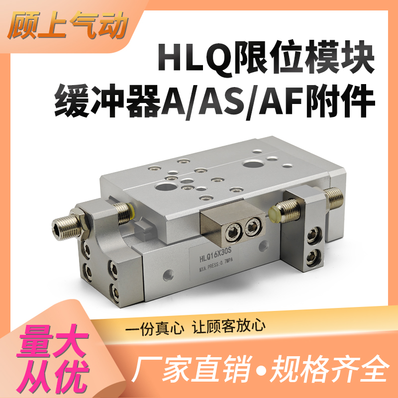 HLQ限位附件限位模块缓冲器配件