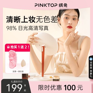 PINKTOP缤兔化妆镜台式led灯桌面梳妆台带灯办公室镜子日光美妆镜