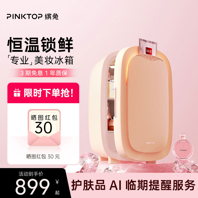 缤兔美妆冰箱恒温加热AI智能管理